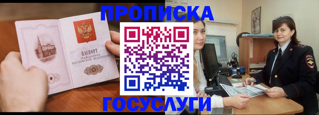 купить прописку в Дубне
